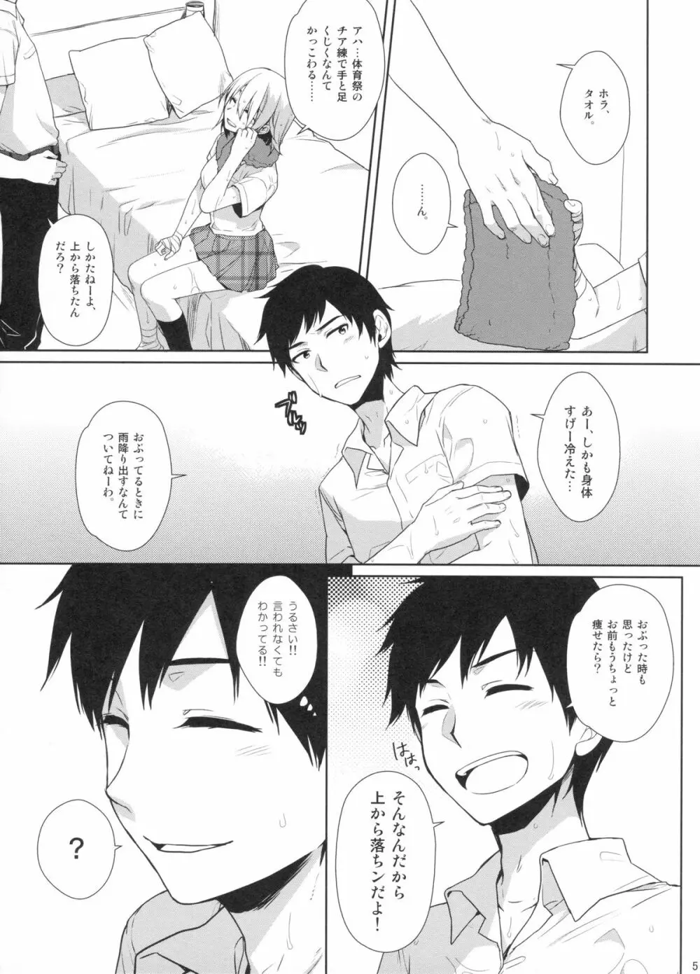 オレの失敗の話をしよう - page4