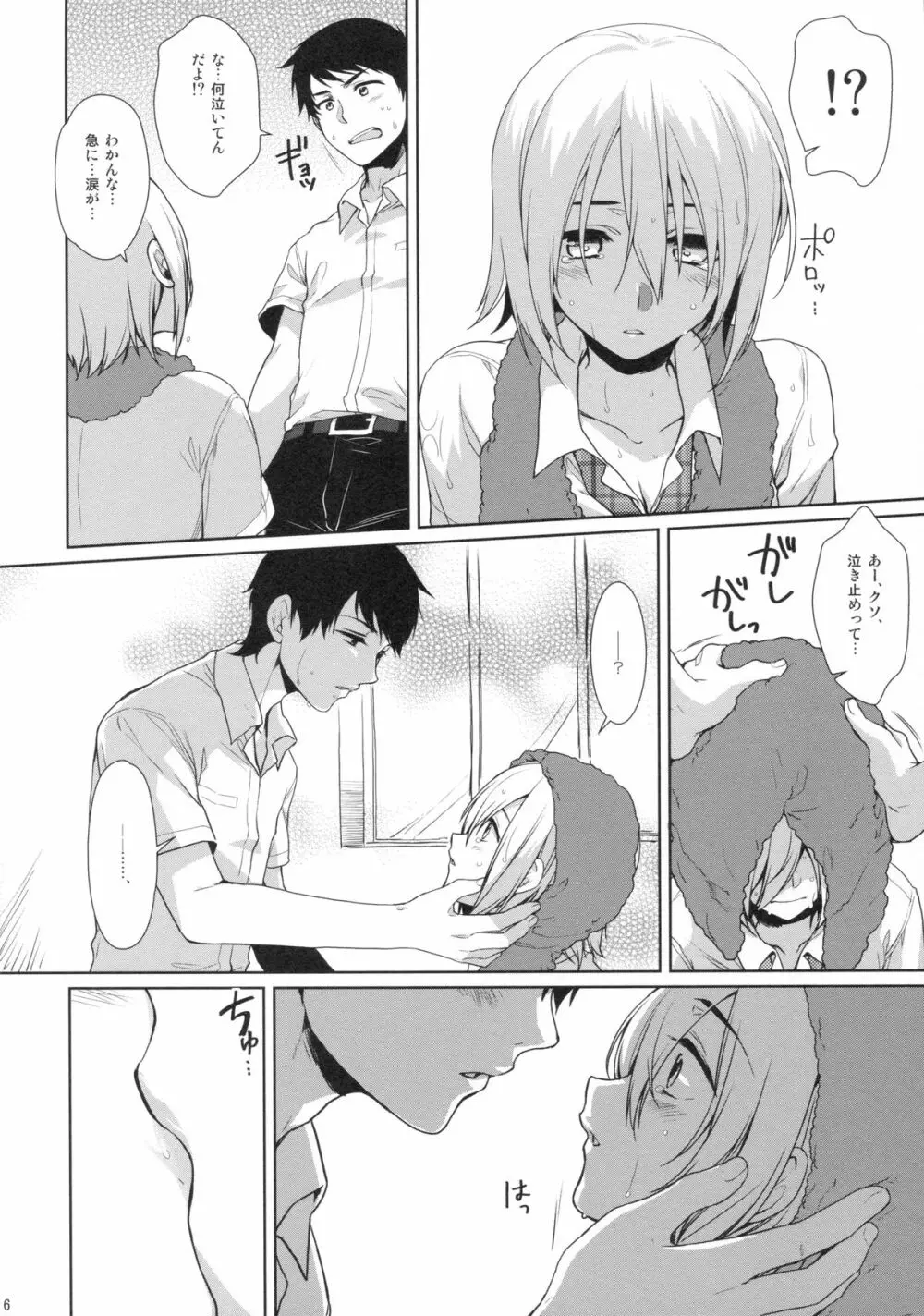 オレの失敗の話をしよう - page5