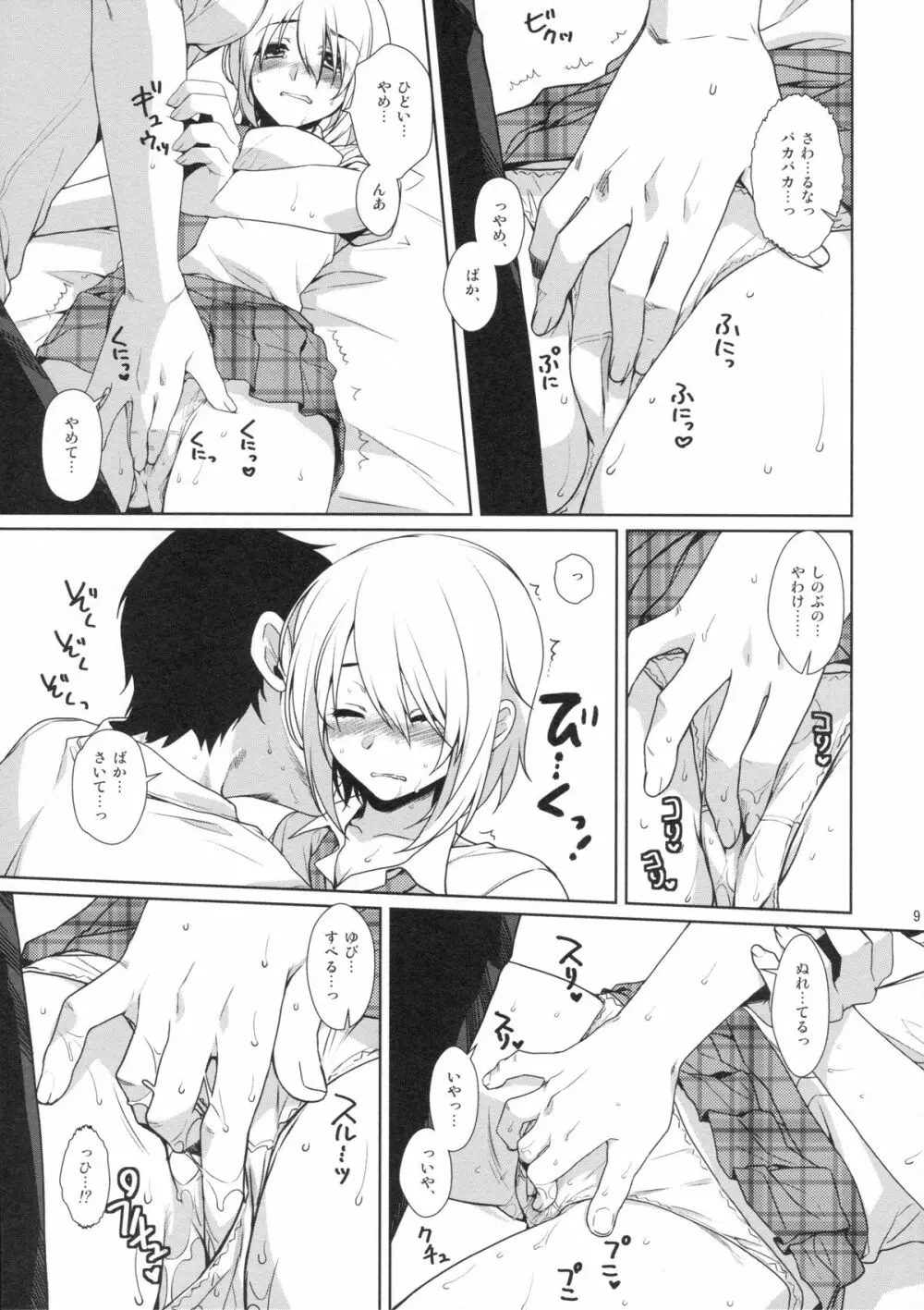 オレの失敗の話をしよう - page8