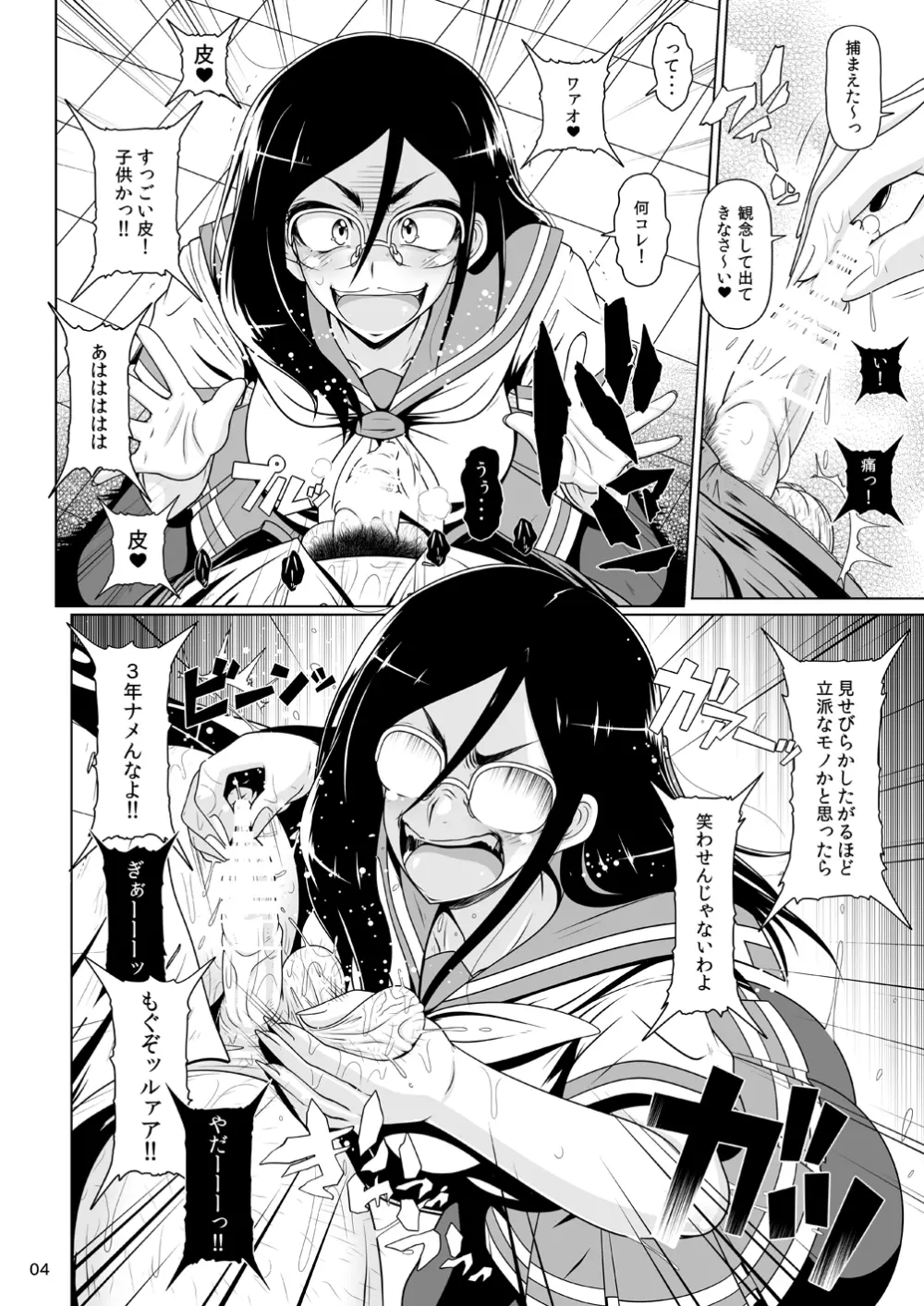仮面のTYRANTESS - page3