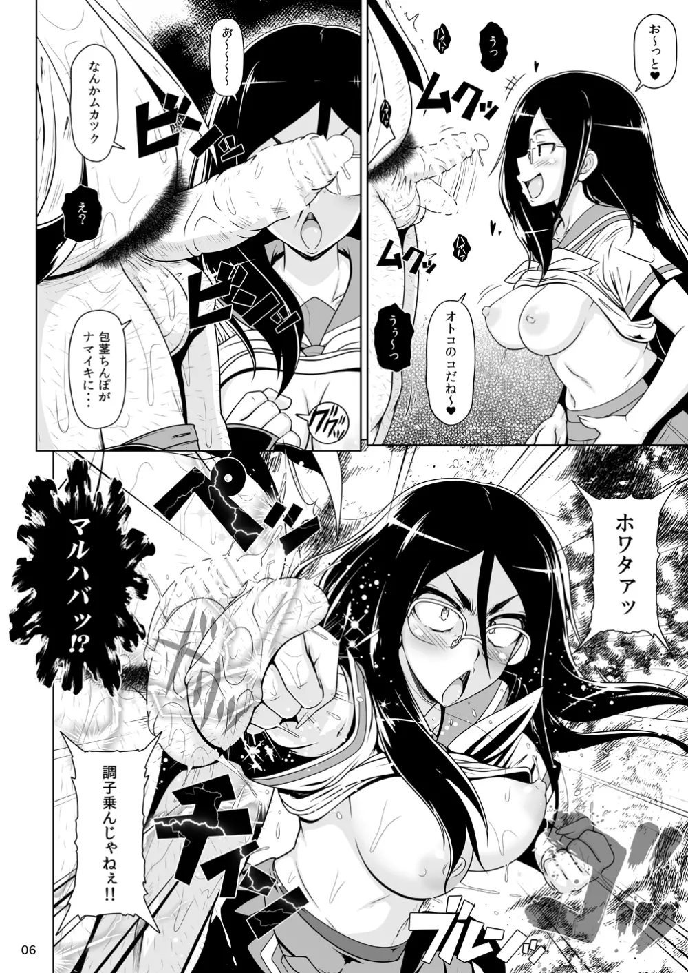 仮面のTYRANTESS - page5