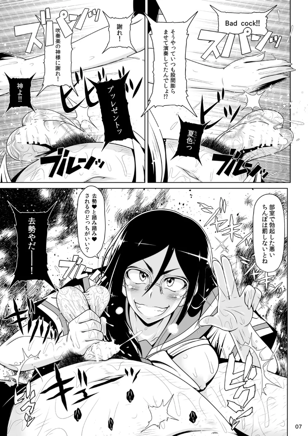 仮面のTYRANTESS - page6