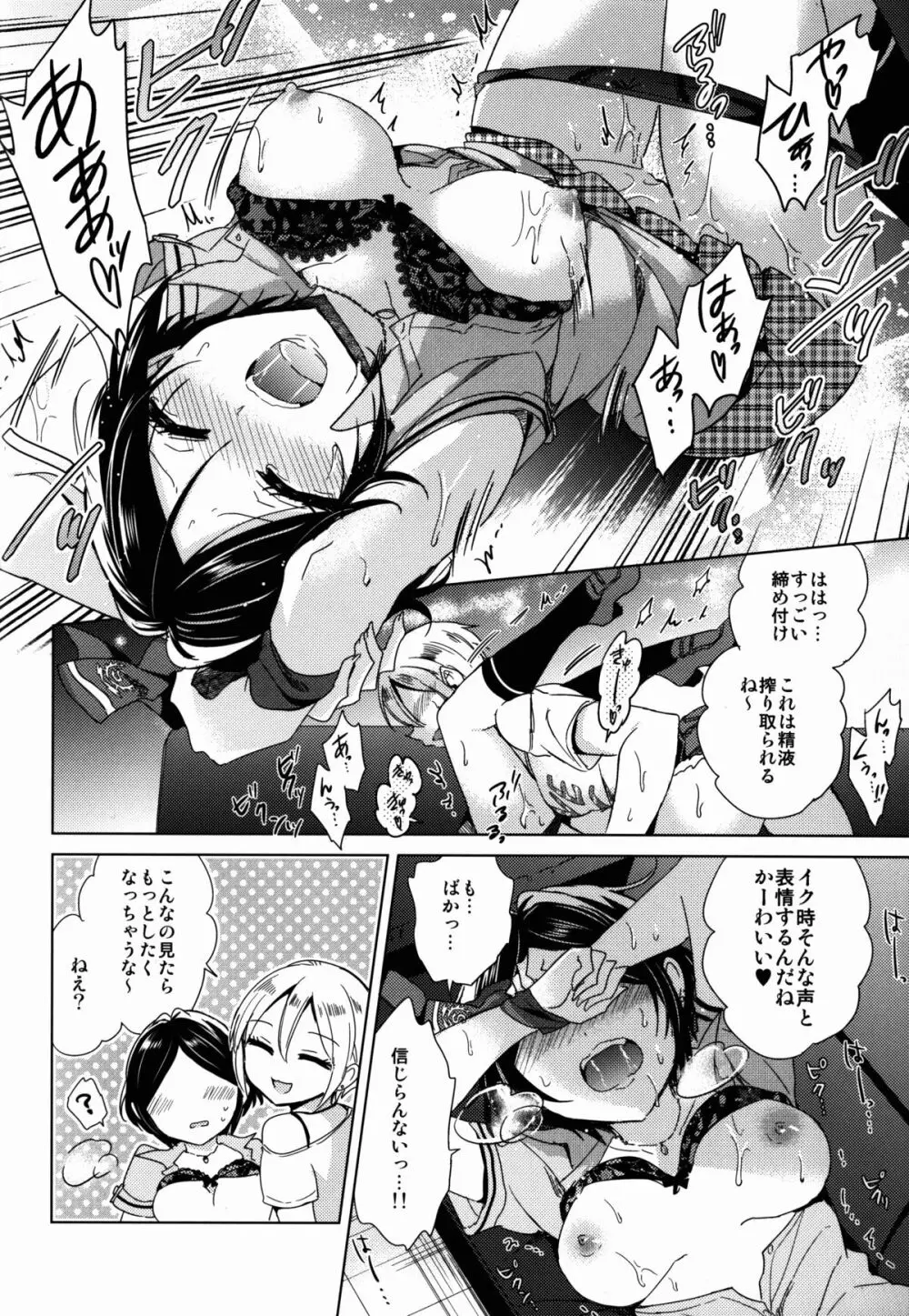真夏の陽炎 - page14