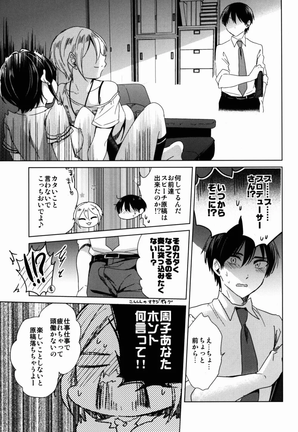 真夏の陽炎 - page15