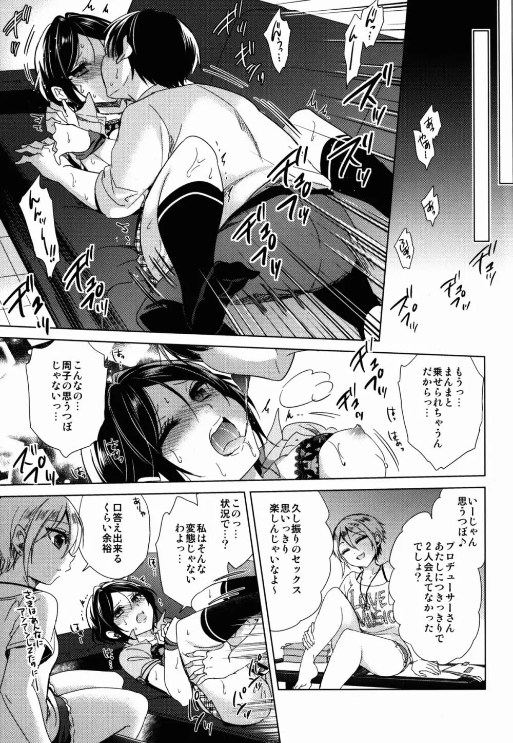 真夏の陽炎 - page17