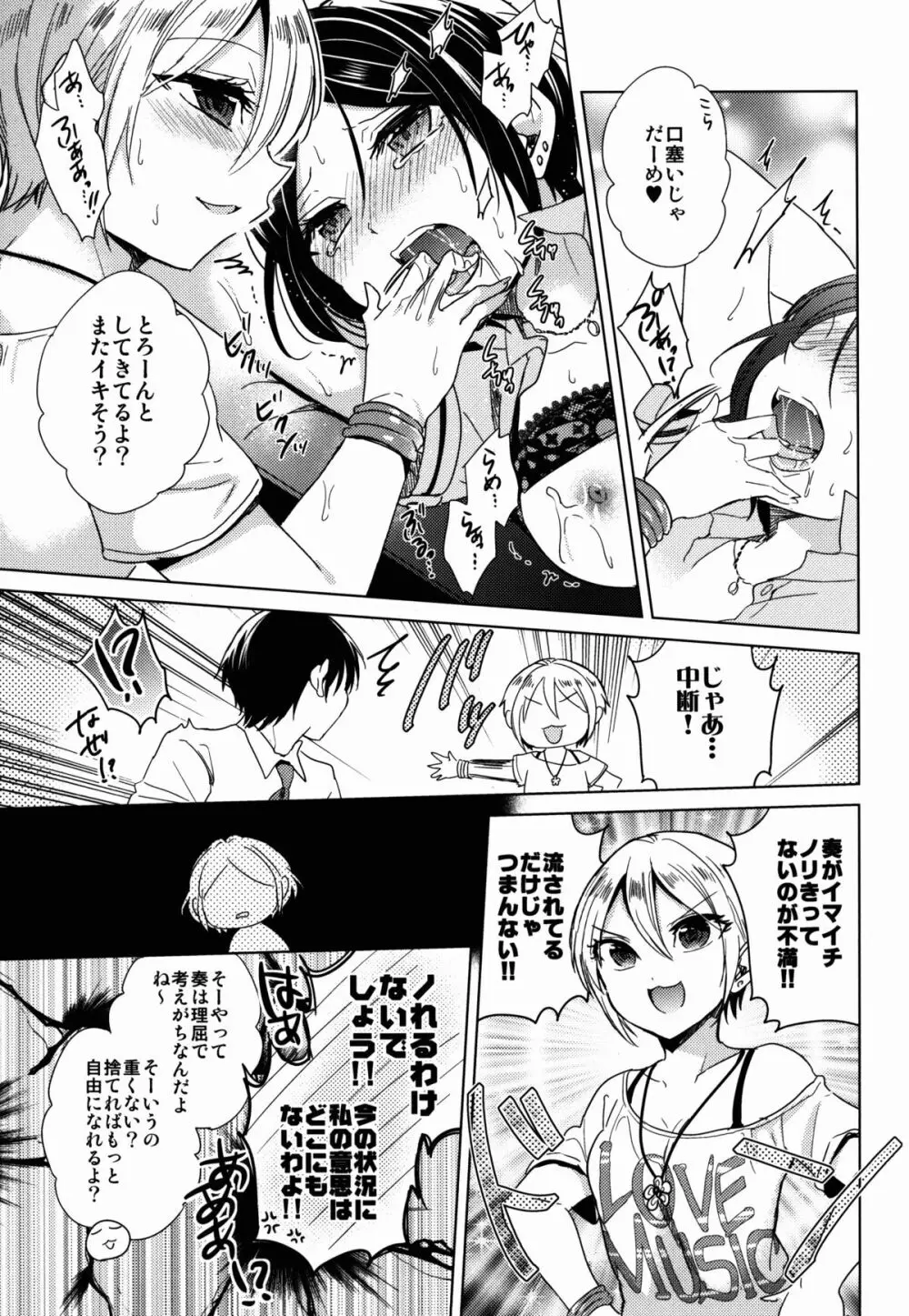 真夏の陽炎 - page19