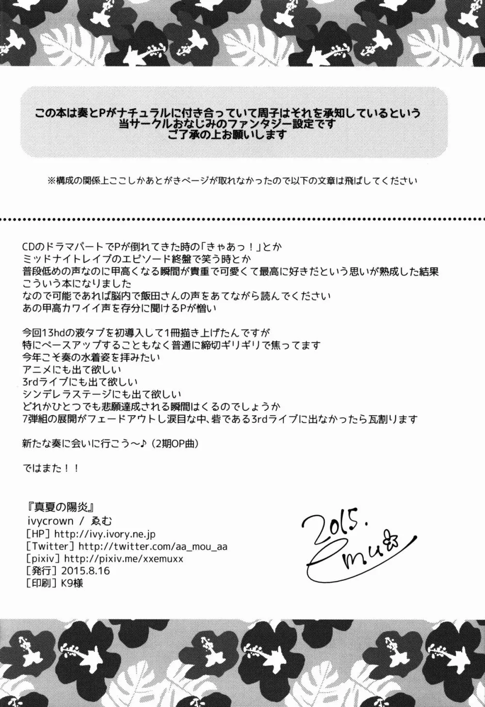 真夏の陽炎 - page4