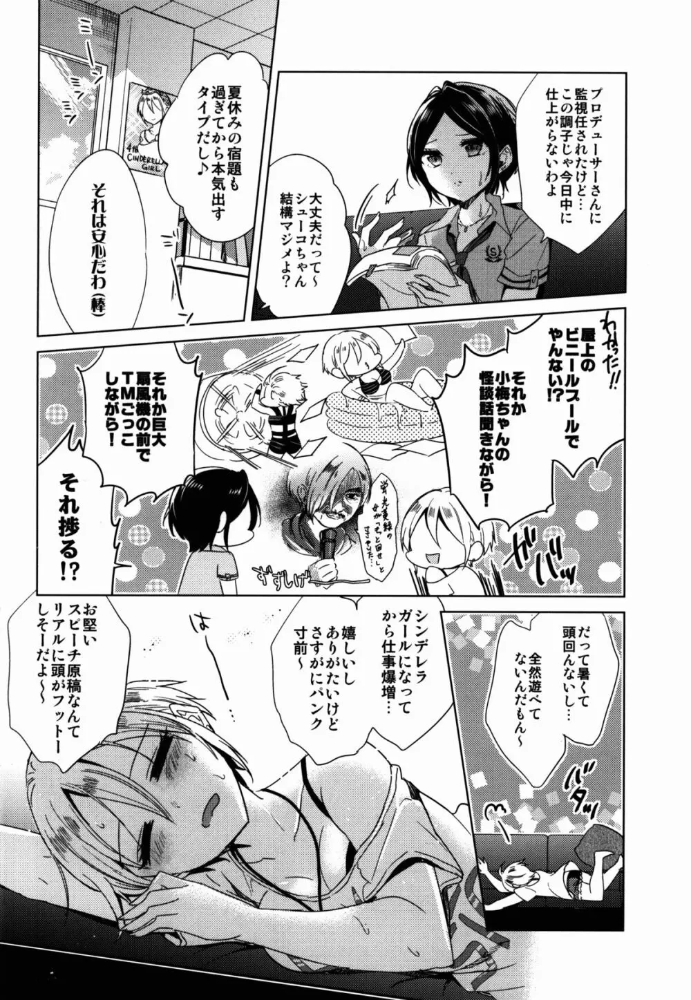 真夏の陽炎 - page6