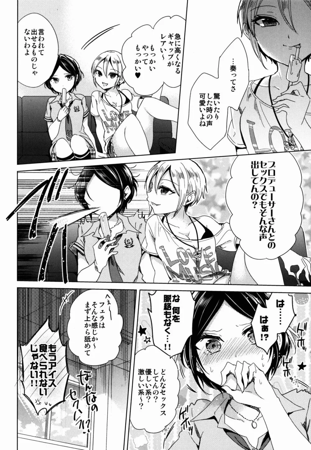 真夏の陽炎 - page8