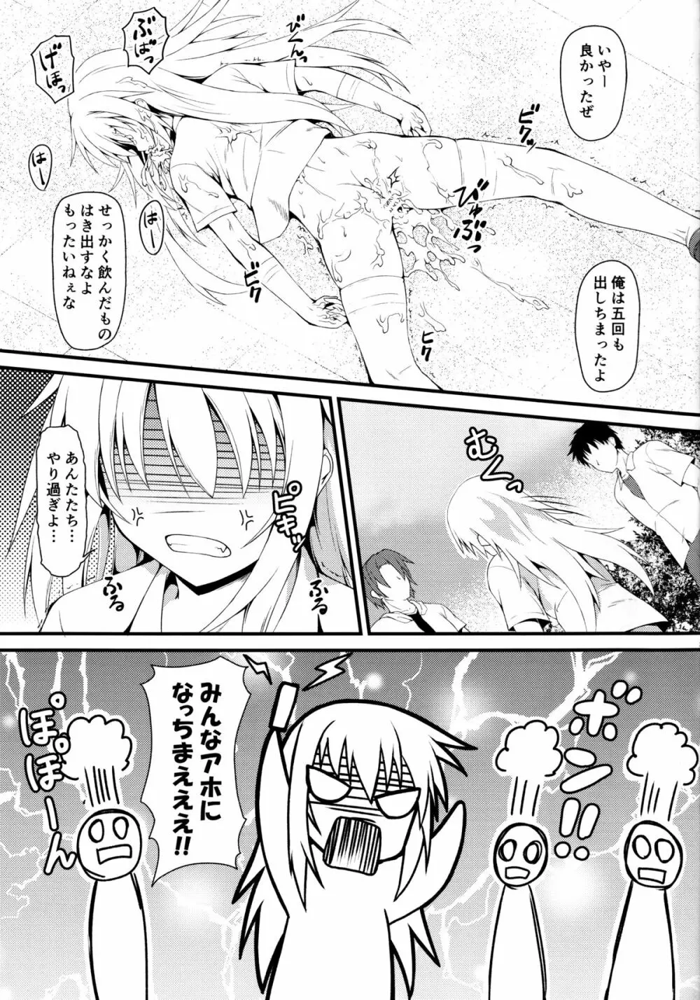 いっしょくほうらん - page22