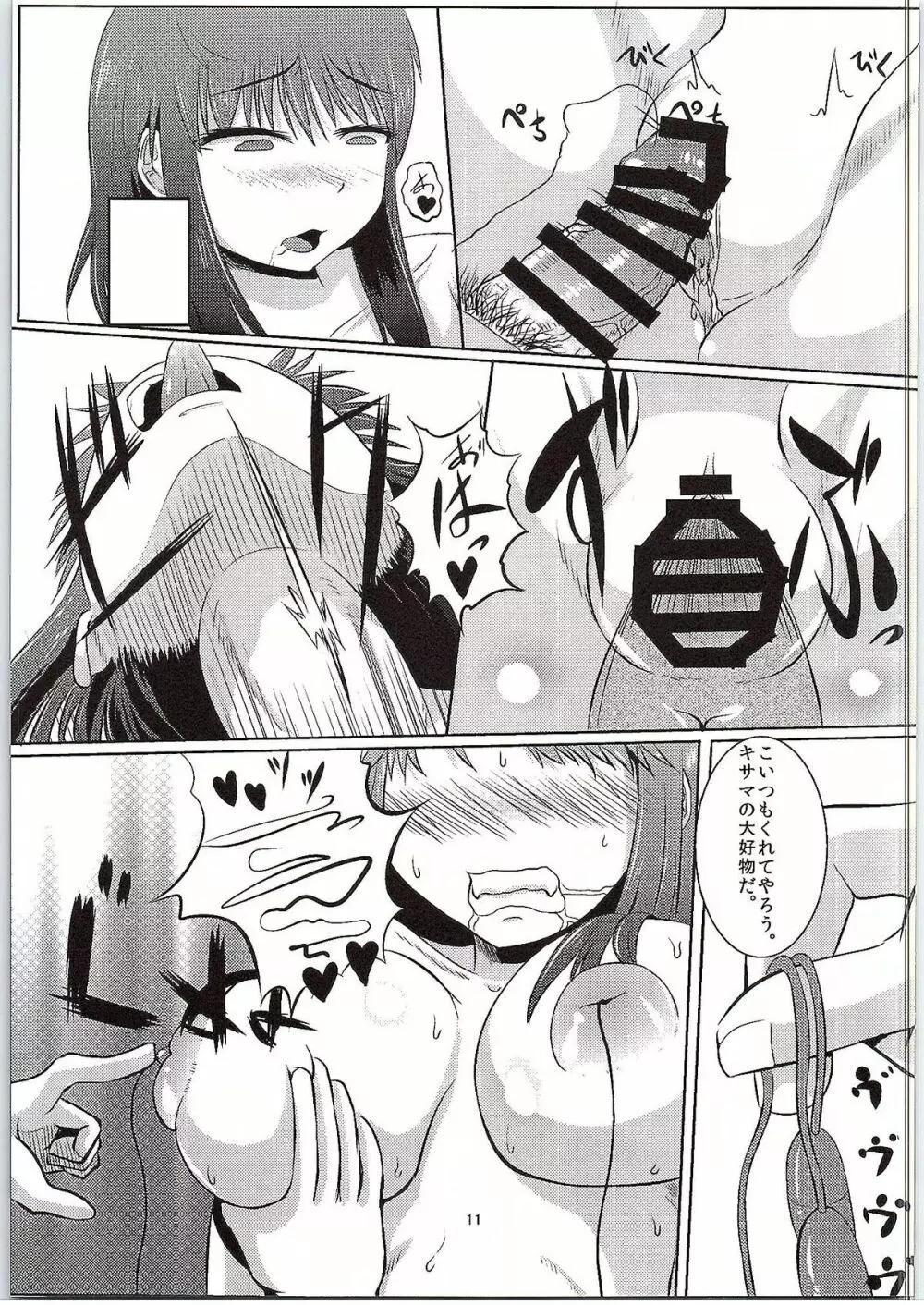 提督しか知らない私達 - page12