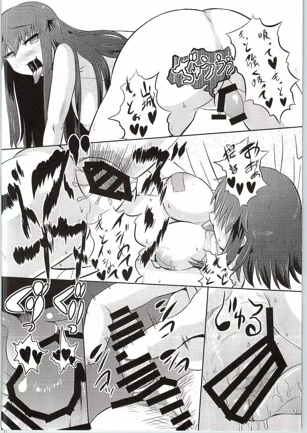 提督しか知らない私達 - page17
