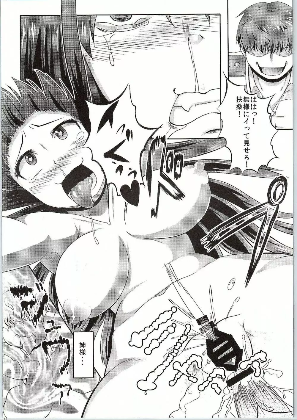 提督しか知らない私達 - page7