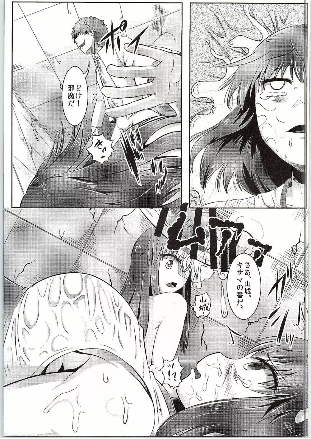 提督しか知らない私達 - page8