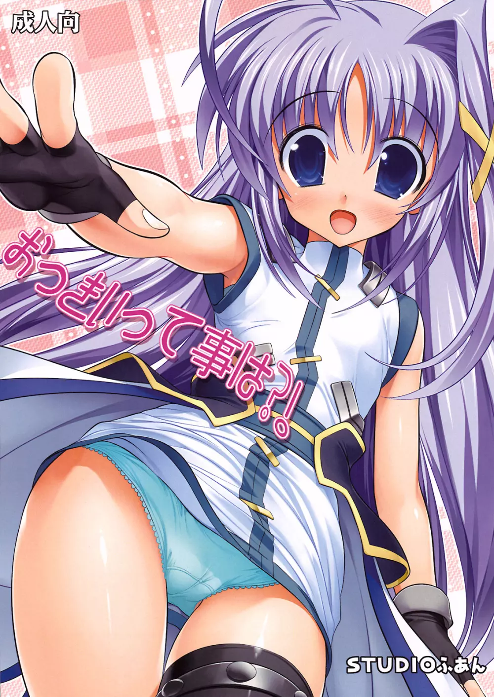 おっきいって事は?!