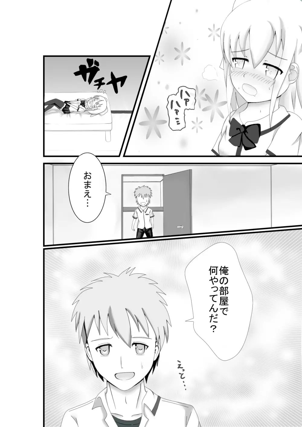 オリジナル成人同人誌 - page11