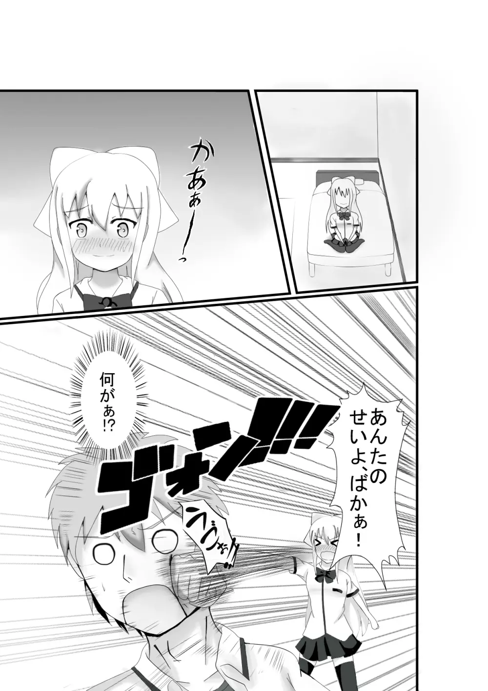 オリジナル成人同人誌 - page12
