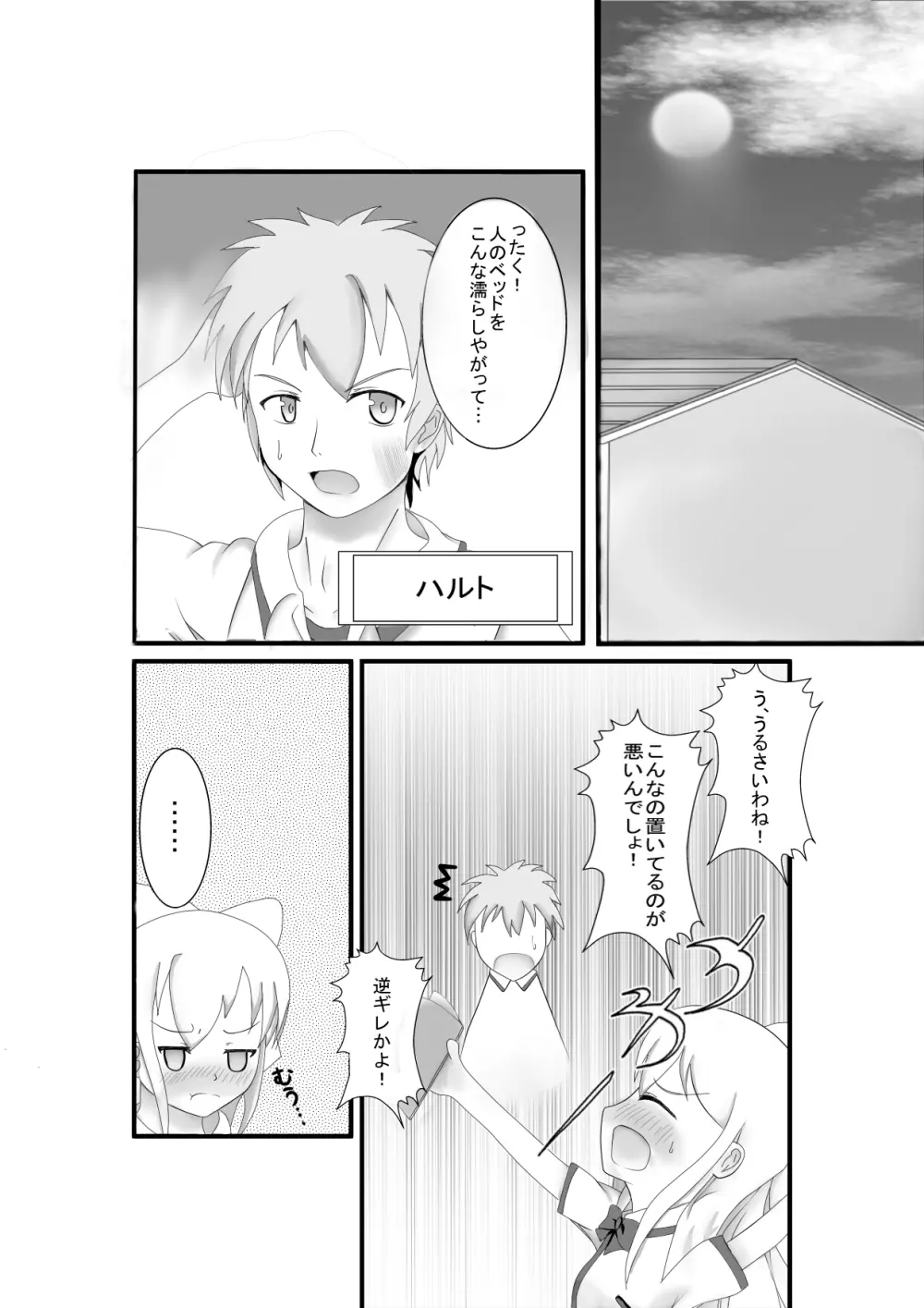 オリジナル成人同人誌 - page13