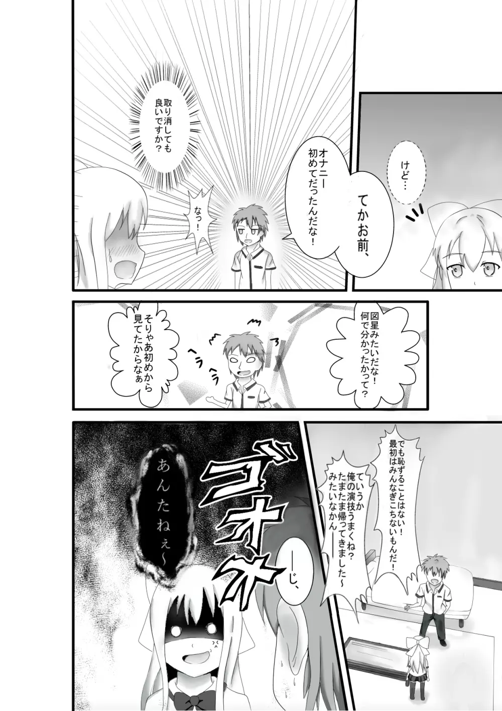 オリジナル成人同人誌 - page15