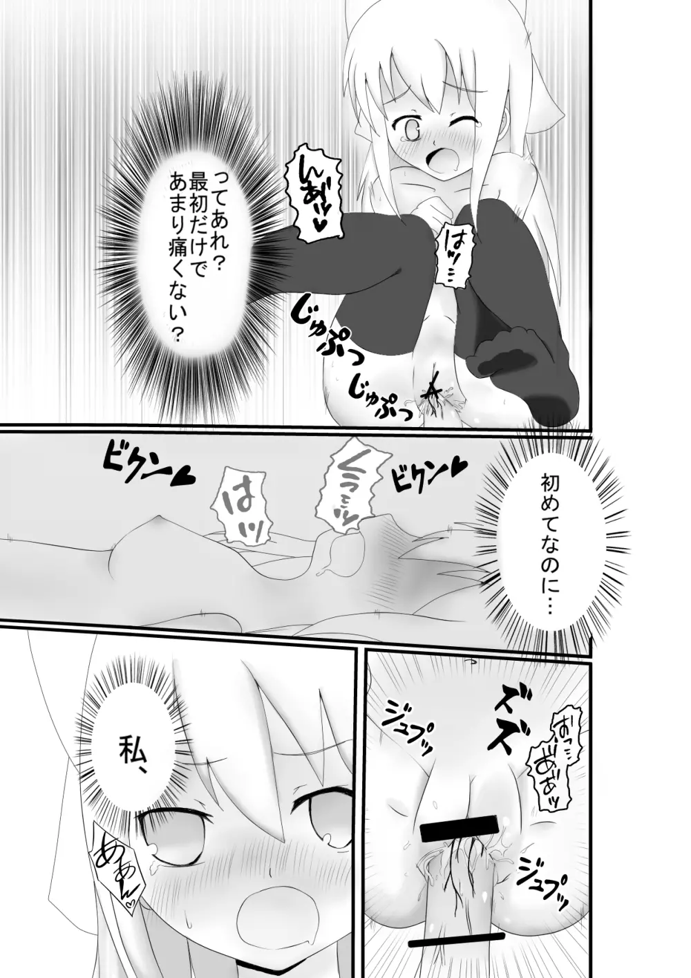 オリジナル成人同人誌 - page22