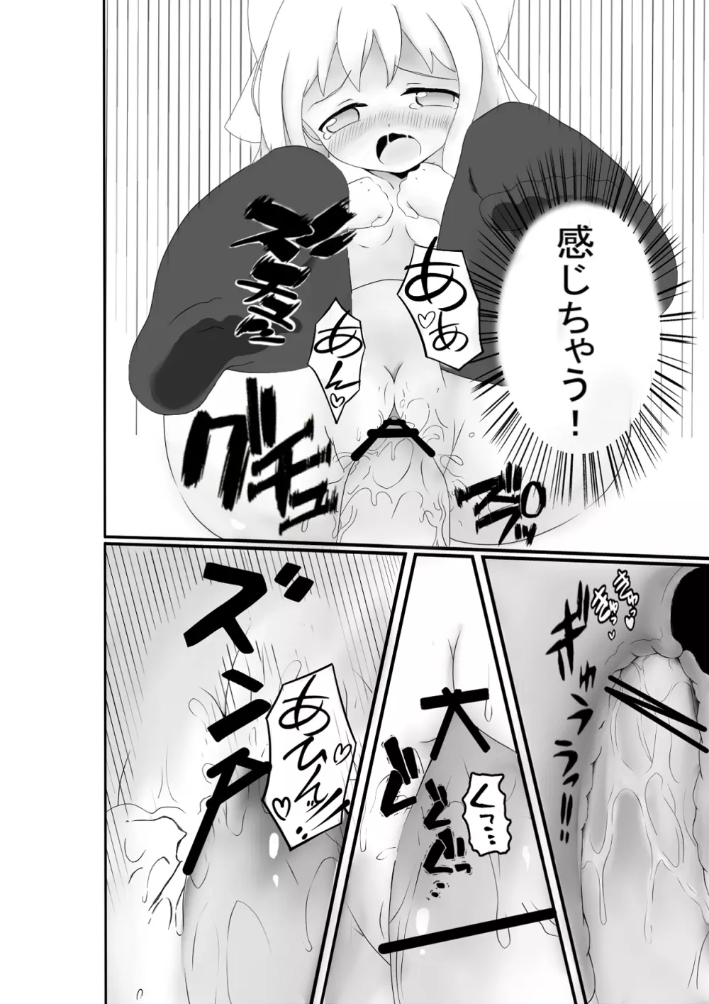 オリジナル成人同人誌 - page23