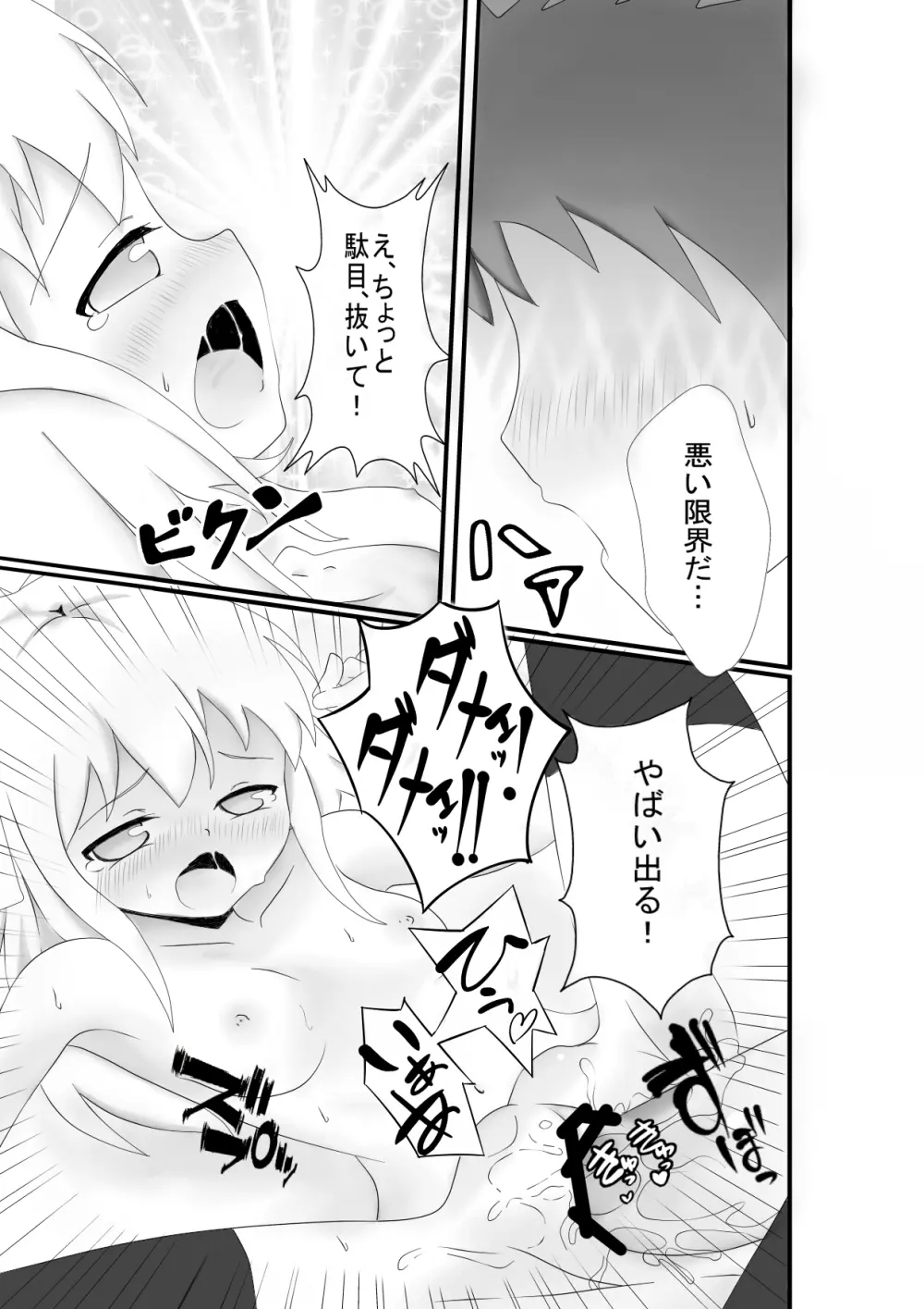 オリジナル成人同人誌 - page24