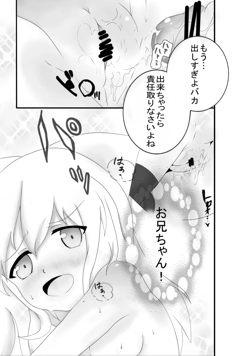 オリジナル成人同人誌 - page26