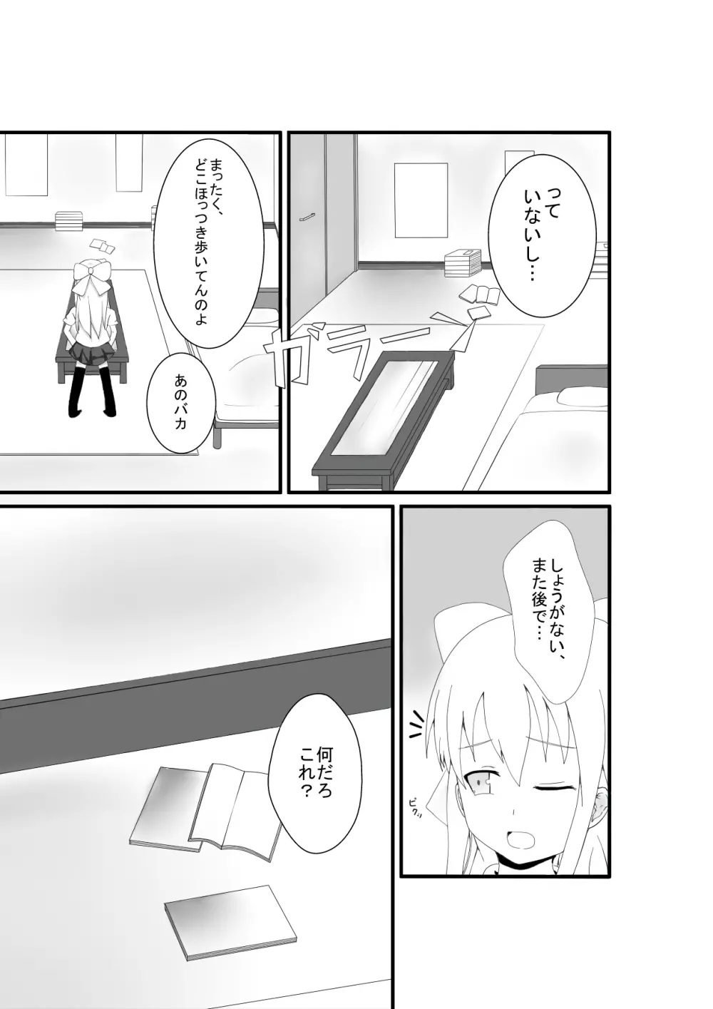 オリジナル成人同人誌 - page4