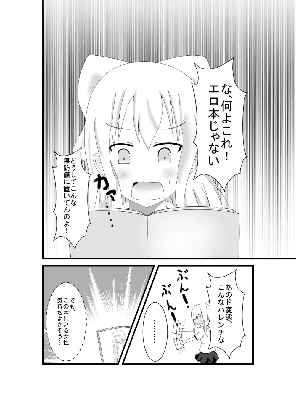 オリジナル成人同人誌 - page5