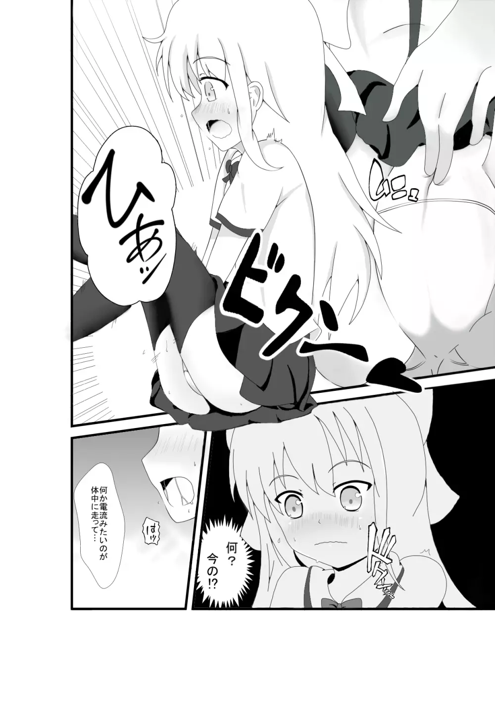 オリジナル成人同人誌 - page7