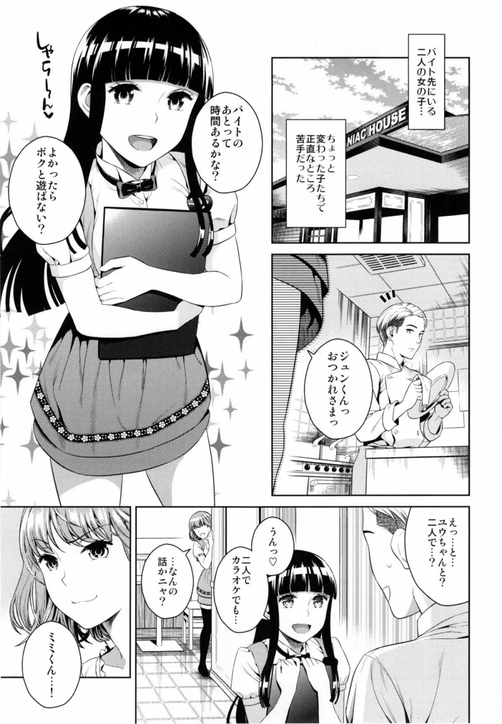 ハメアイピンク - page5