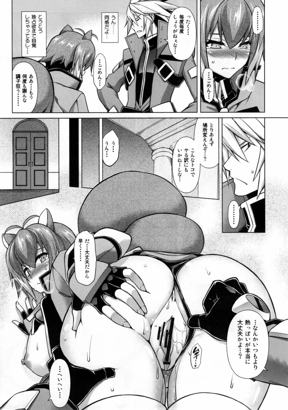 BREAK BLUE MARRON SPARRING - page17