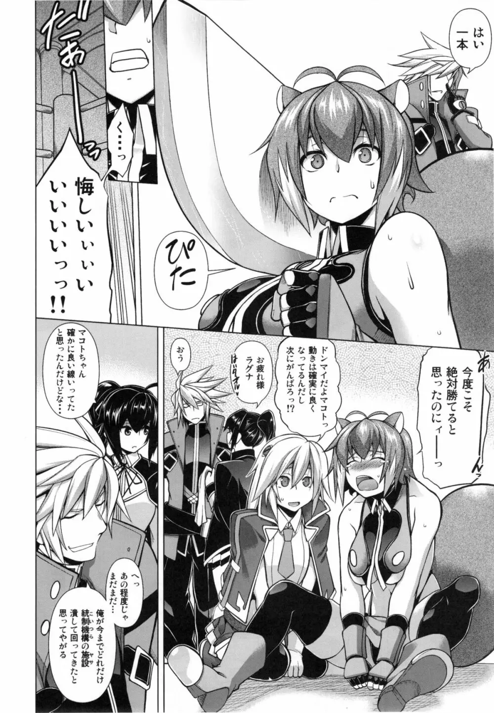 BREAK BLUE MARRON SPARRING - page4