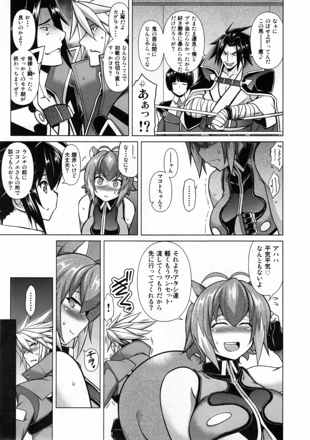 BREAK BLUE MARRON SPARRING - page5