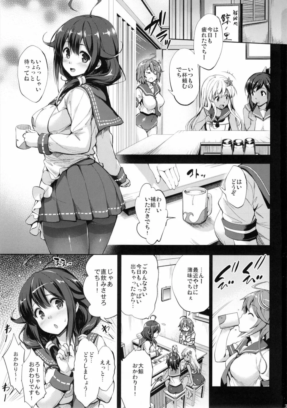 大鯨育乳日誌 - page3