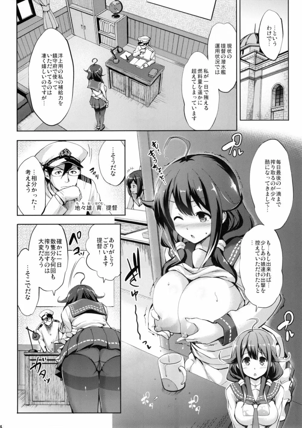 大鯨育乳日誌 - page4