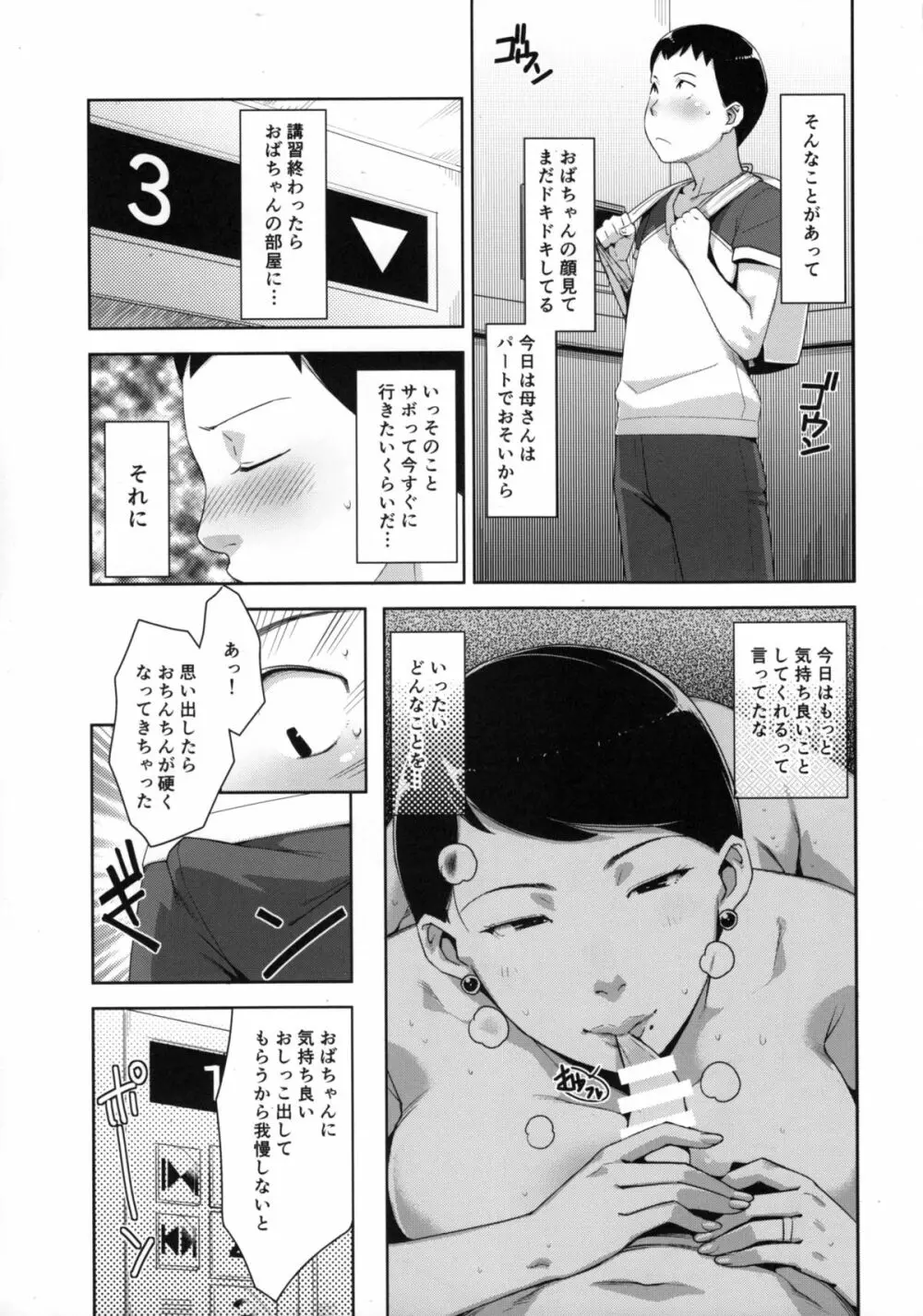 OVER SHORTER - page13