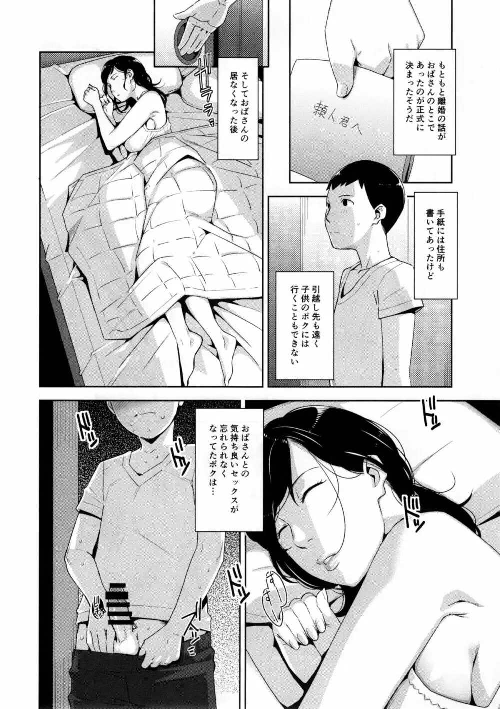 OVER SHORTER - page22
