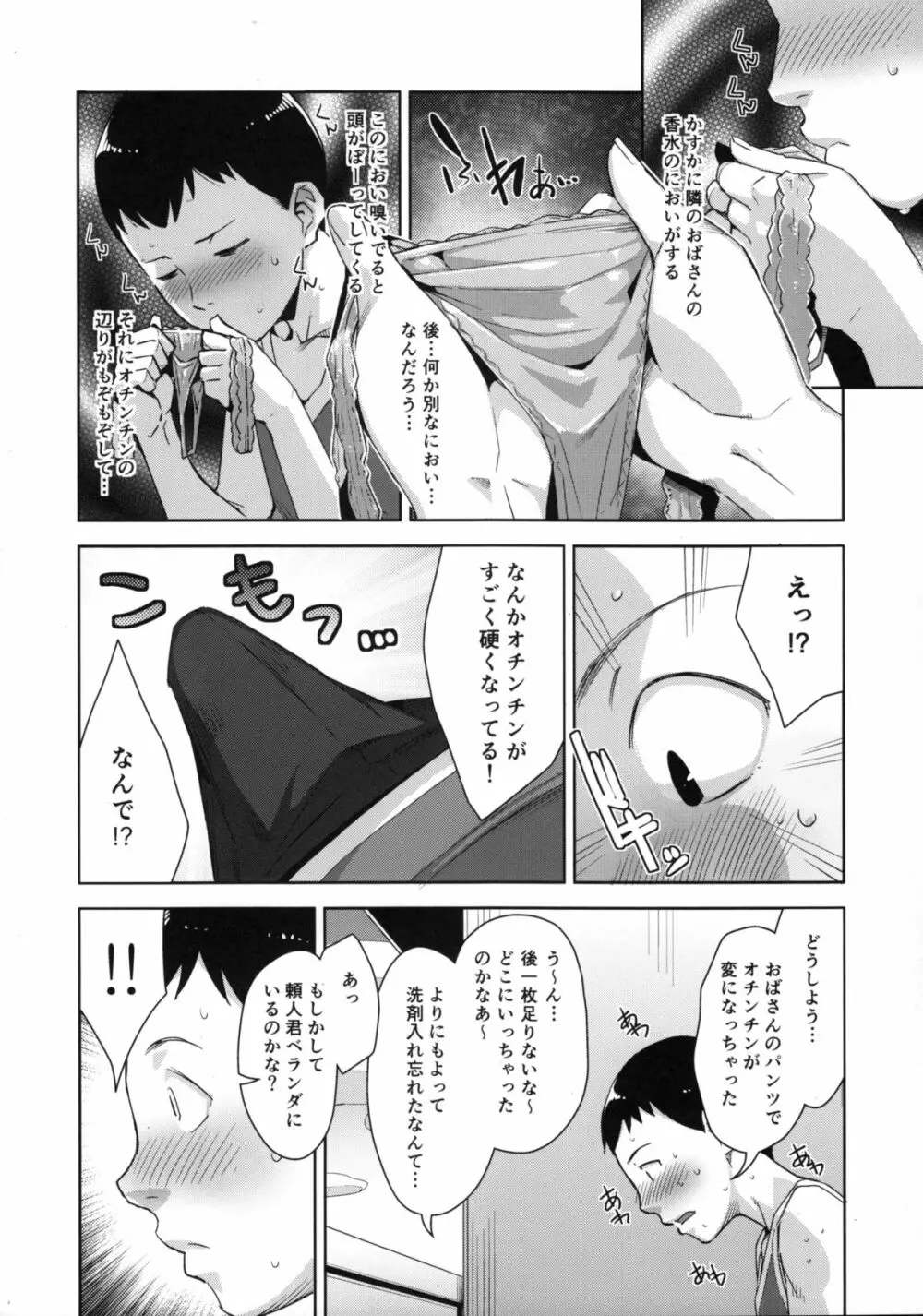 OVER SHORTER - page6