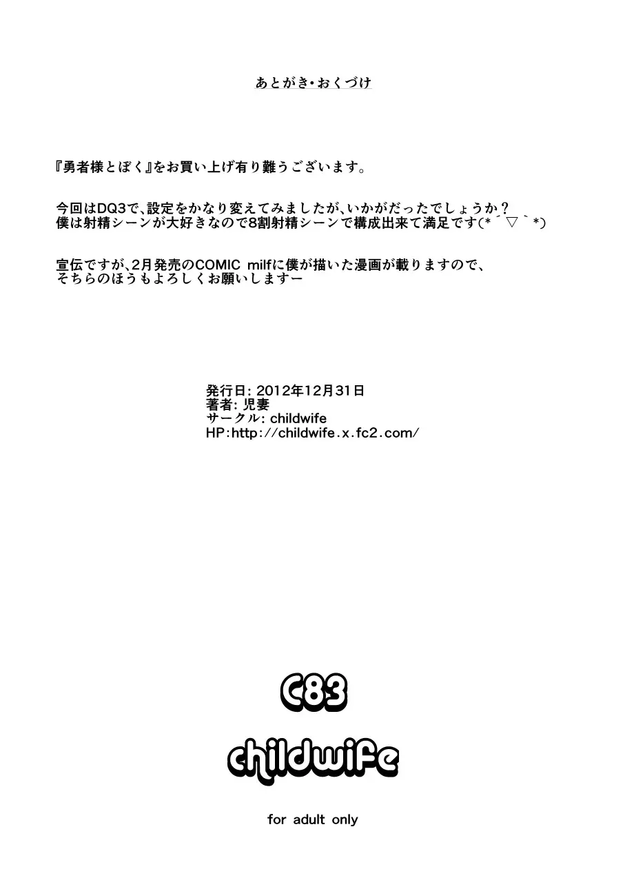 勇者様とぼく - page10