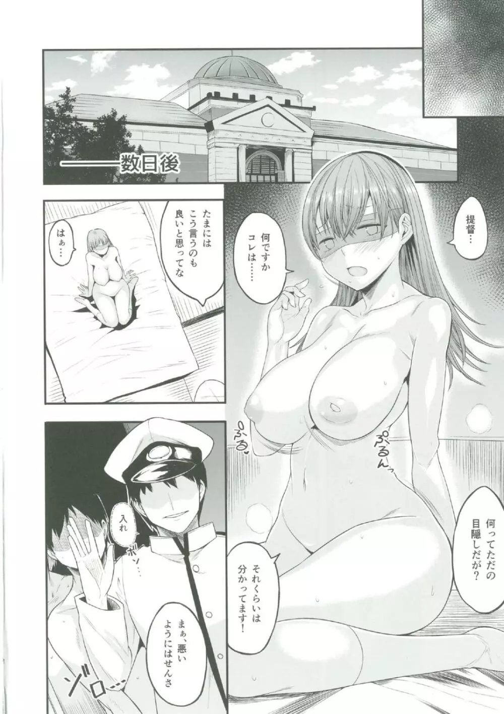 大井っちは提督の言いなりっち 参 - page12