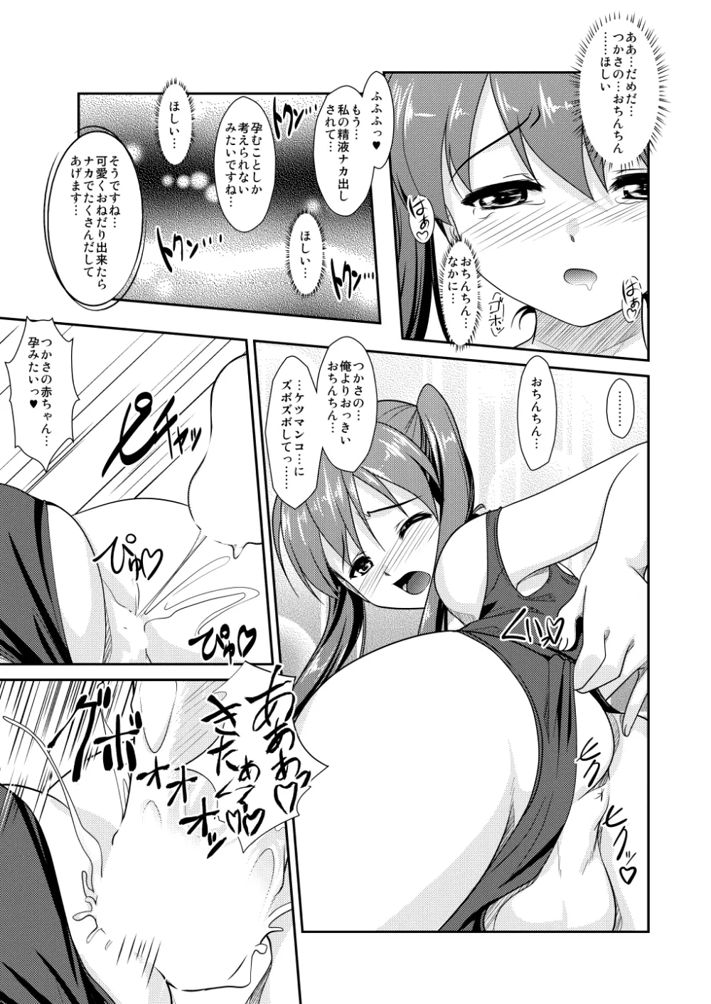 女装息子～大盛りつゆだく～1 脳内彼女キャラ総集編 - page103