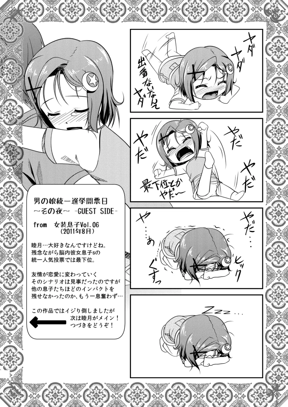 女装息子～大盛りつゆだく～1 脳内彼女キャラ総集編 - page108