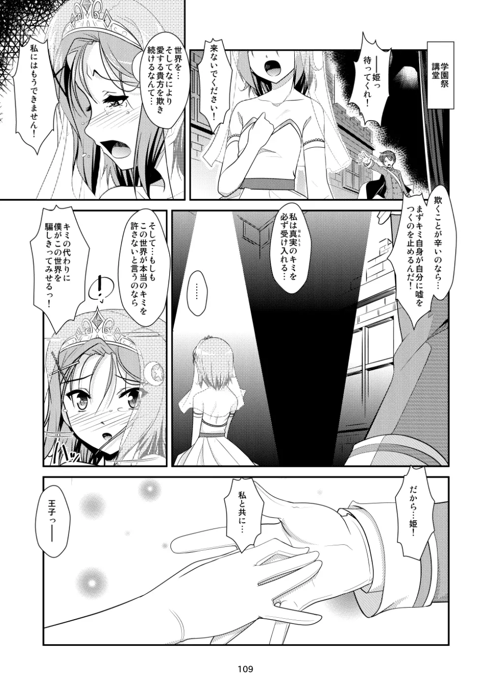 女装息子～大盛りつゆだく～1 脳内彼女キャラ総集編 - page109
