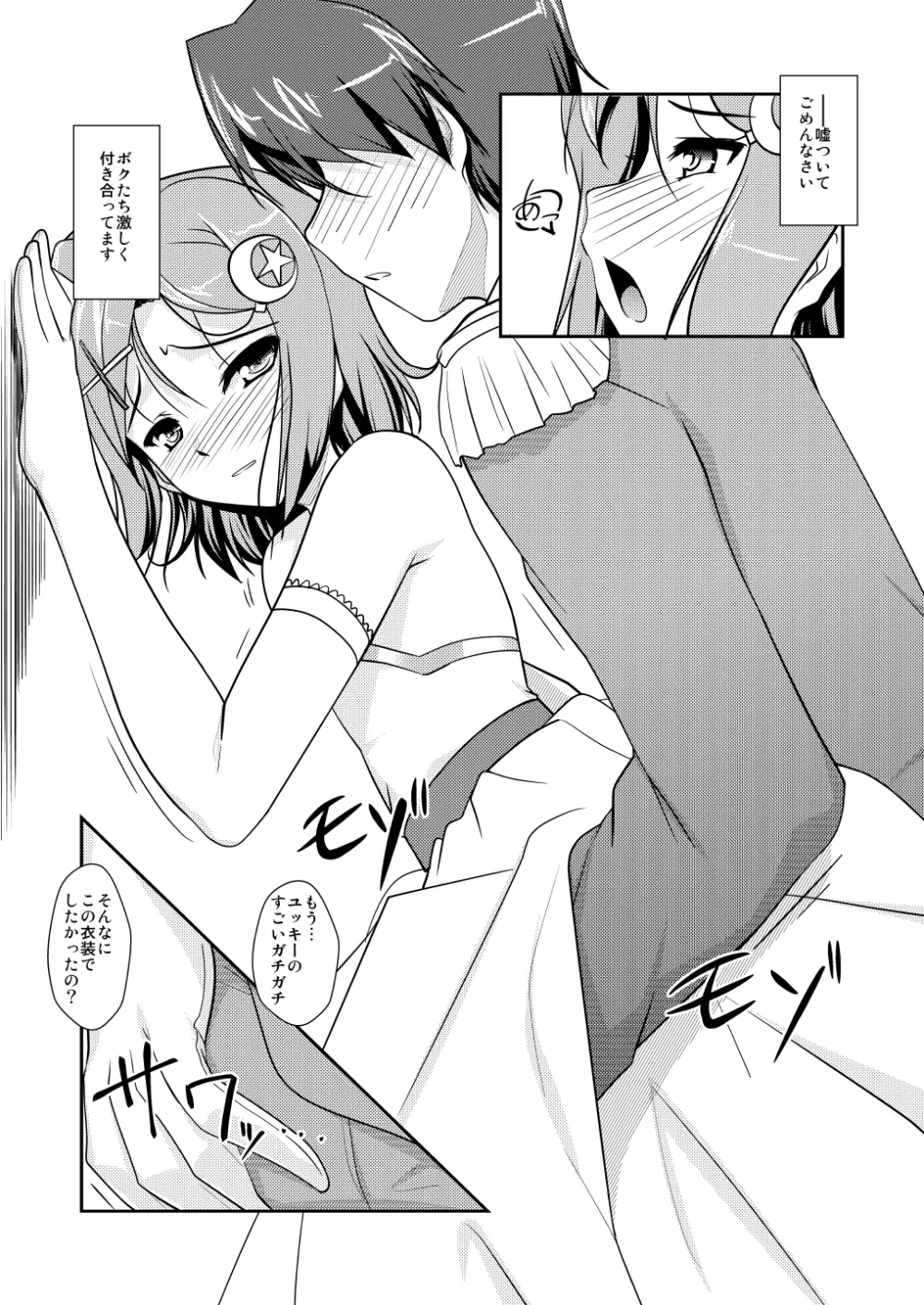 女装息子～大盛りつゆだく～1 脳内彼女キャラ総集編 - page112