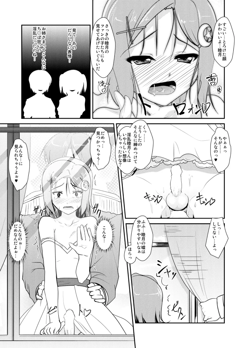 女装息子～大盛りつゆだく～1 脳内彼女キャラ総集編 - page117