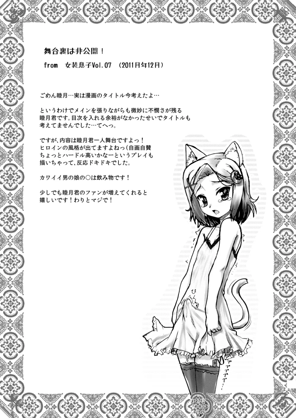 女装息子～大盛りつゆだく～1 脳内彼女キャラ総集編 - page121