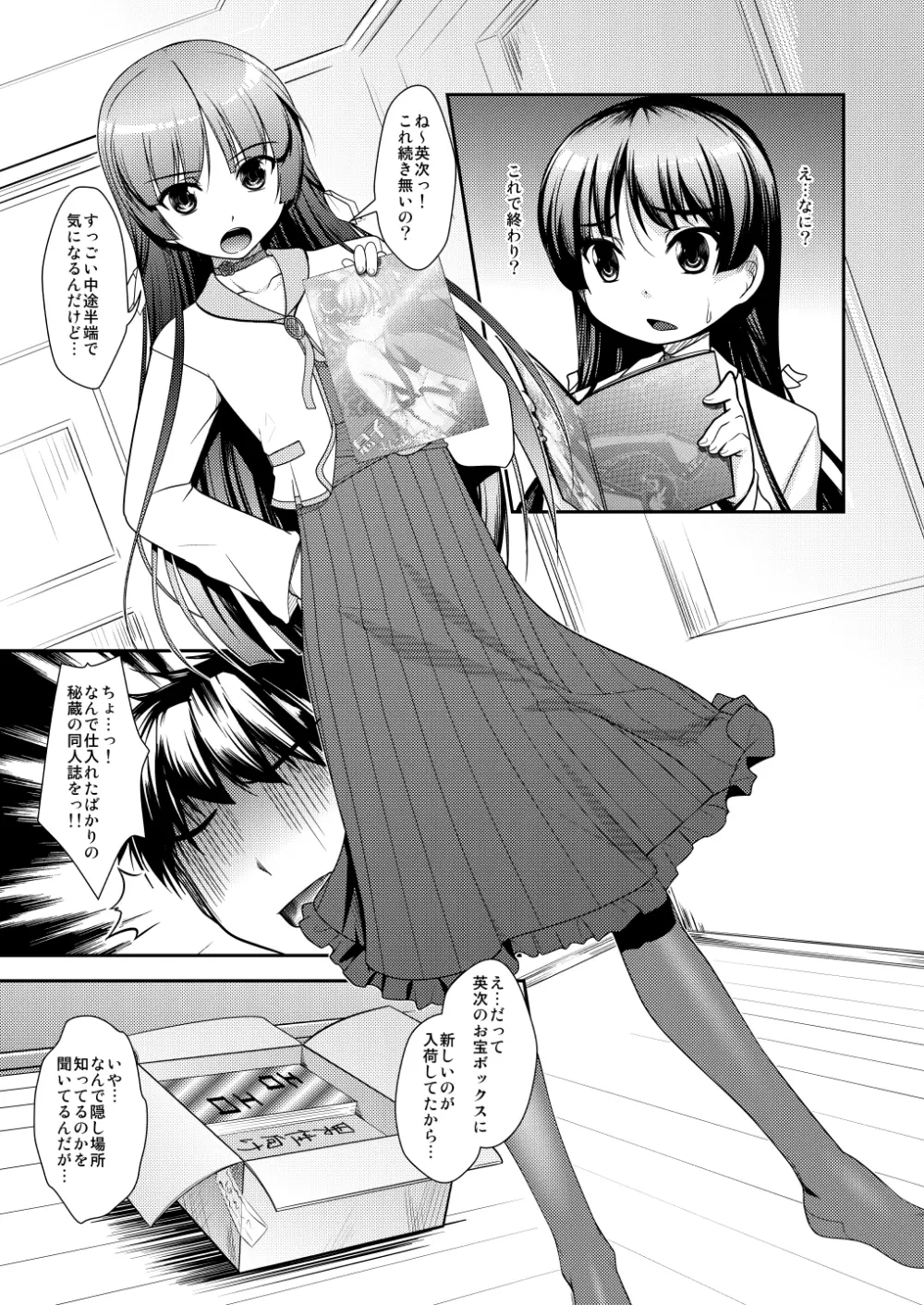 女装息子～大盛りつゆだく～1 脳内彼女キャラ総集編 - page123
