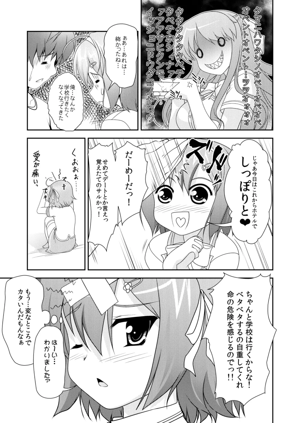 女装息子～大盛りつゆだく～1 脳内彼女キャラ総集編 - page13