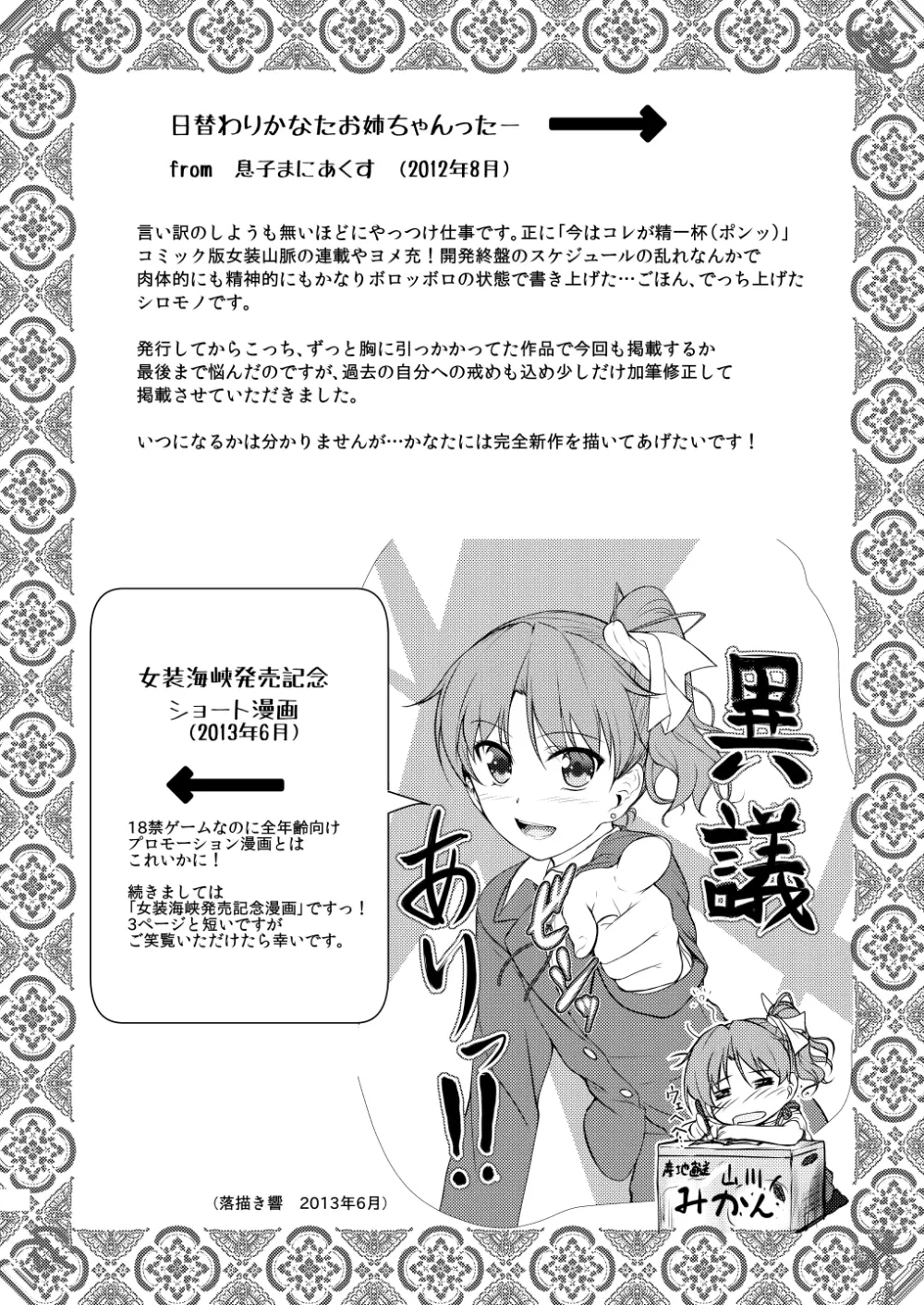 女装息子～大盛りつゆだく～1 脳内彼女キャラ総集編 - page132